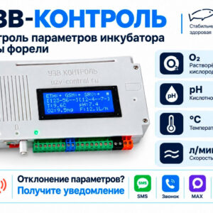 Комплект автоматизации УЗВ «Инкубатор»